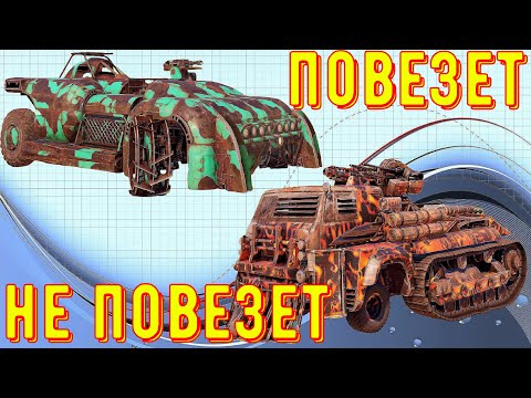 Видео: Повезет не повезет - Крутые крафты - Нагибаем рандом