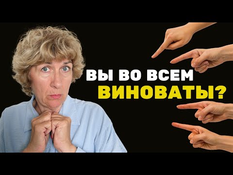 Видео: Как ПЕРЕСТАТЬ постоянно чувствовать ВИНУ и НАЧАТЬ ЖИТЬ