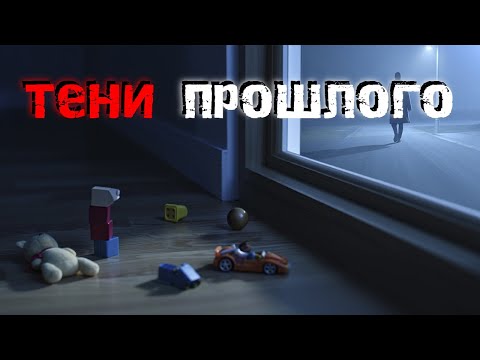 Видео: Три жутких истории из детства. Страшные истории