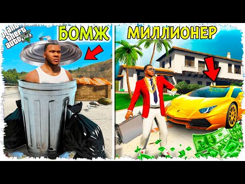 Видео: Франклин Бомждан Байға айналып кетті(GTA V)