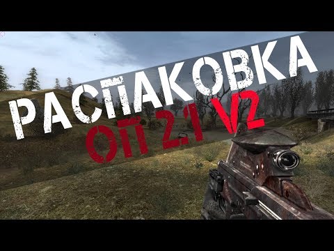 Видео: распаковка оп 2.1 РАБОЧИЙ СПОСОБ