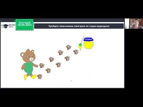 Видео: Навчання грамоти. 1 клас. Обведення контурних малюнків. Підготовчі графічні вправи.