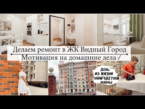 Видео: 🔨РЕМОНТ В КВАРТИРЕ РОДИТЕЛЕЙ🔨МОТИВАЦИЯ на ДОМАШНИЕ ДЕЛА✔️ОРГАНИЗАЦИЯ СТЕЛЛАЖА ИКЕА💙ЖК ВИДНЫЙ ГОРОД