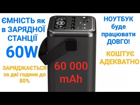 Видео: Тест та огляд PowerBank O2 Project 60000 mAh 65W (для макбуку, ноутбуку)