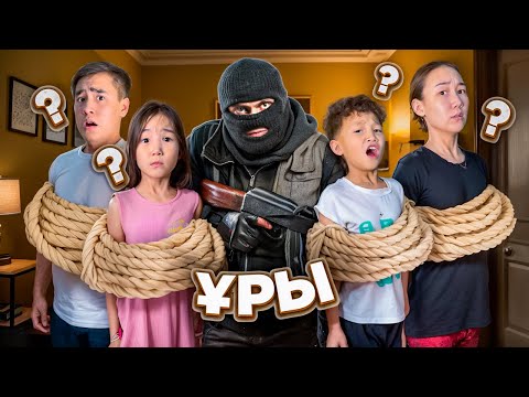 Видео: Үйге ҰРЫ кіріп кетті😱Үйді тонап кетті Аликош Көзайым Елжас төртеуміз қорқып кеттік @Orazzaliev