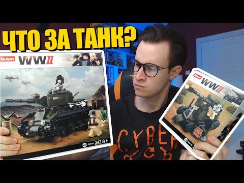 Видео: SLUBAN WWII Танк - лучшее военное лего 2019