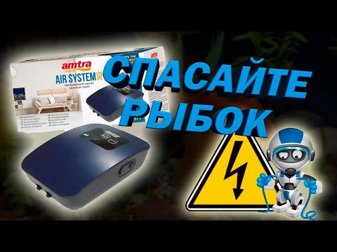 Видео: НЕТ ЭЛЕКТРИЧЕСТВА!!! Компрессор Аккумуляторный Amtra AIR SYSTEM 120/360