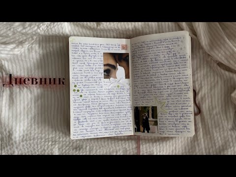 Видео: Личный дневник| комментарии 3
