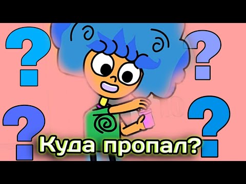 Видео: Куда пропал Дифи?