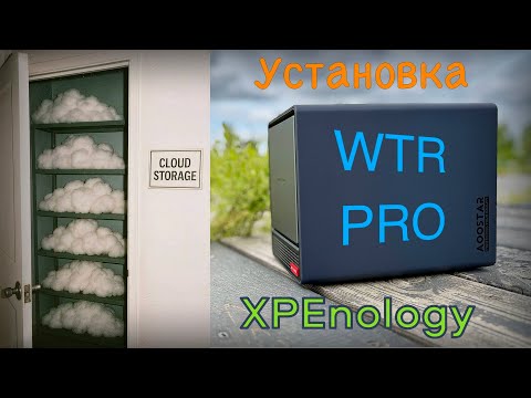 Видео: Установка XPEnology на Aoostar WTR Pro