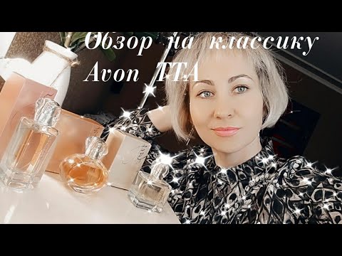 Видео: Обзор ароматов #AVON #Today ✴#Tomorrow✴#Always