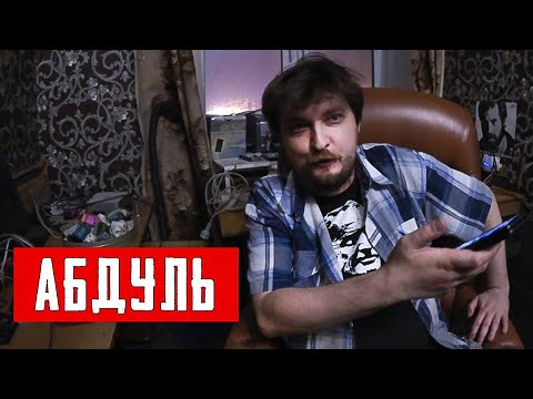 Видео: В ГОСТИ К АБДУЛЮ / ХИККАН