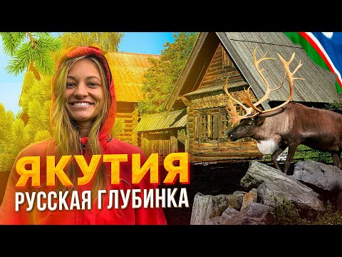 Видео: РУССКАЯ ГЛУБИНКА В ЯКУТИИ | СИНСКИЕ СТОЛБЫ | ПОЖАРЫ В ЯКУТИИ | СИНСК