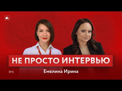 Видео: НЕ ПРОСТО ИНТЕРВЬЮ | Быть женщиной в 2024! Как быть успешной в бизнесе и в материнстве?