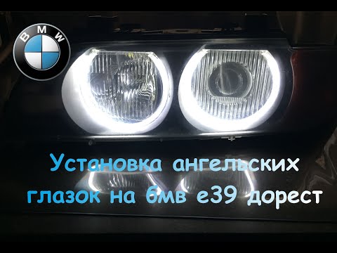 Видео: Ангельские глазки BMW Е39 дорестайл установка. Подробное видео