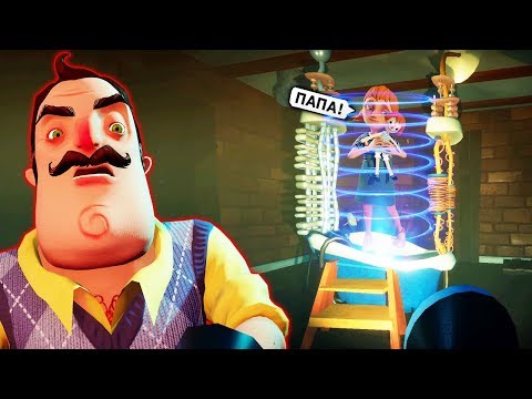 Видео: ПРИВЕТ СОСЕД ВОЗРОЖДАЕТ ДОЧКУ! - Hello Neighbor Secret по сети прятки