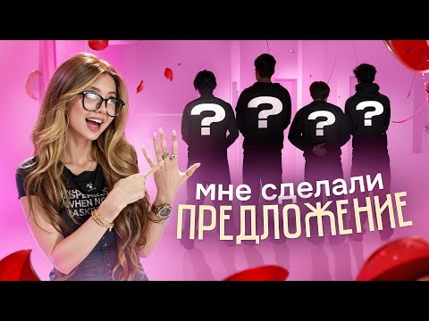 Видео: НЕ НАСТЯ ИЩЕТ ПАРНЯ ВСЛЕПУЮ!! СДЕЛАЛИ ПРЕДЛОЖЕНИЕ?!