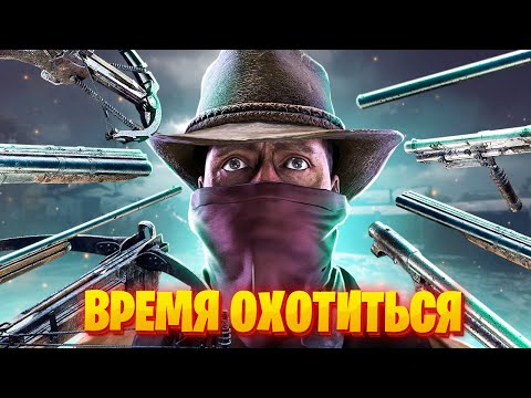 Видео: [Стрим]💀КАК В СТАРЫЕ ДОБРЫЕ | HUNT SHOWDOWN