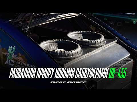 Видео: САБВУФЕРЫ РАЗВАЛИВАЮТ ПРИОРУ