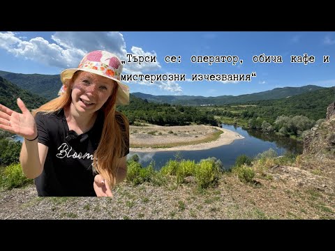 Видео: „Никой не се връща...Скритото между скалите остава будно..." #българия #природа #travel #пътуване