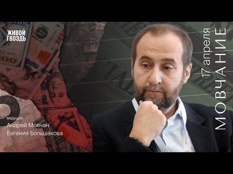 Видео: Экономика ОАЭ / Мовчание / Андрей Мовчан и Евгения Большакова // 17.04.2023 @Movchans