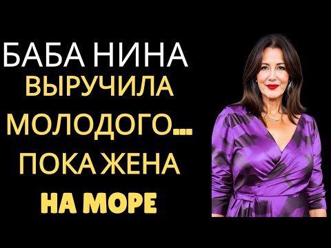 Видео: "Всё произошло неожиданно... Пока жена была на море!"