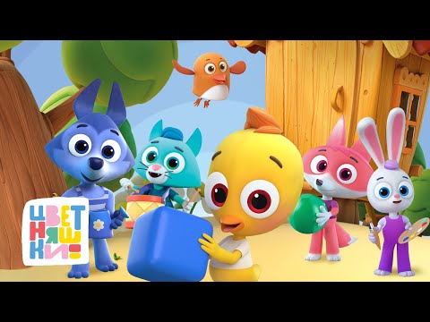 Видео: 🐱🐰Воскресное Веселье с Цветняшками: Прямой Эфир для Детей 🐥🐺🦊