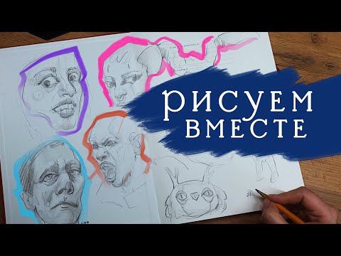 Видео: С чего начать скетчбук? | Первые шаги, которые вдохновят | Рисуем вместе со мной
