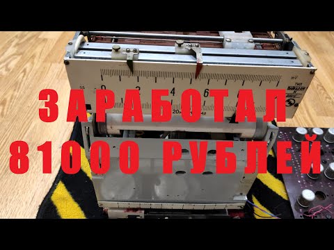 Видео: Самописец СССР БАЙКАЛ 4М (КСП 4)