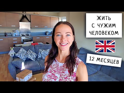 Видео: Обзор Жилья в Leeds | Стоимость Аренды Квартиры в Англии без Посредников | C Кем я Буду Жить?