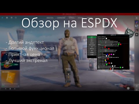 Видео: Обзор на ESPDX. Или же лучший экстернал чит с долгим андетектом