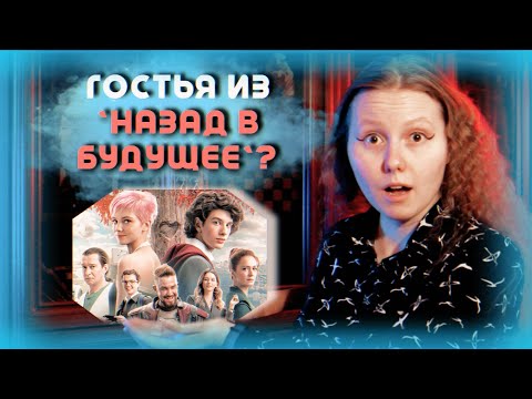 Видео: ПОНРАВИЛСЯ "Сто лет тому вперед"? быстрый отзыв на фильм