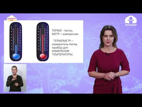 Видео: 2 класс. Родиноведение / Тепло и ихолод / Телеуроки / 18.11.2020