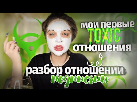 Видео: РАЗБИРАЕМ ВАШИ ОТНОШЕНИЯ
