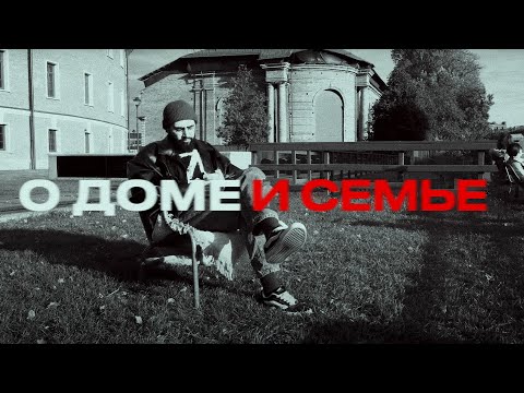 Видео: поговорим о семье.