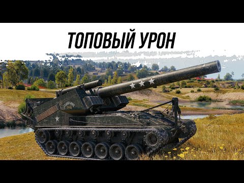 Видео: НЕВЕРОЯТНЫЕ 7000 УРОНА НА Т92 ● АРТА ЕЩЁ МОЖЕТ?!
