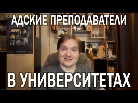 Видео: ЭФФЕКТ ПЯТИ КОНЦОВ ИЛИ ТИБЕТ ПО-РУССКИ | АДСКИЕ ПРЕПОДАВАТЕЛИ В УНИВЕРСИТЕТАХ | ОПЫТ ПСИХОЛОГА