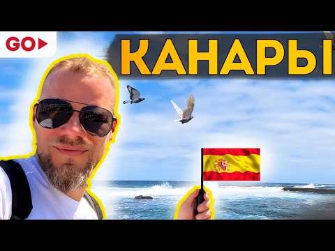 Видео: В ШОКЕ от Гран-Канарии! Большой Выпуск. Канары. Карнавал. Вулкан.