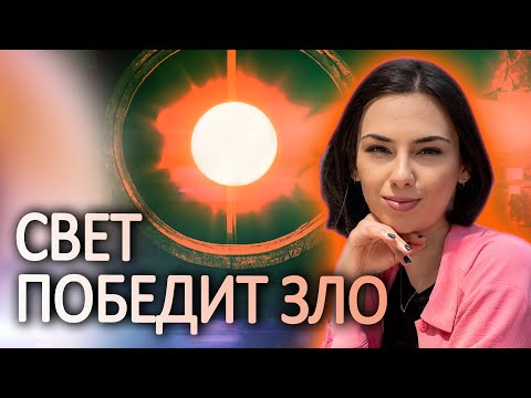 Видео: Я УВИДЕЛА…. Мы разрушаем старую карму наших предков. Будет больно для всех, но главное верить…