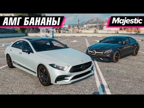 Видео: НОВЫЙ БАНАН VS СТАРЫЙ БАНАН! | MAJESTIC RP 3