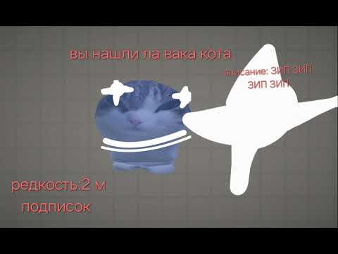 Видео: Это твой меовл (кот егг) если ты