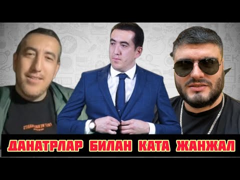 Видео: ТИК ТОКЕР АБДУРАХМОН ЖАНЖАЛДИ ЗУРИ