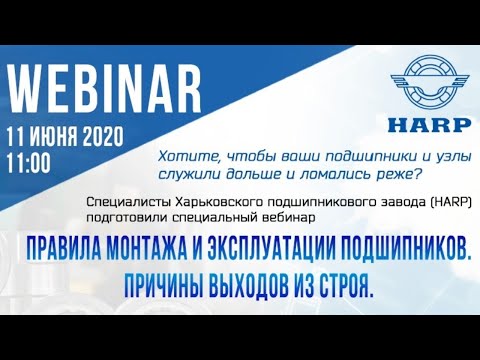 Видео: Правила монтажа и эксплуатации подшипников. Причины выходов из строя