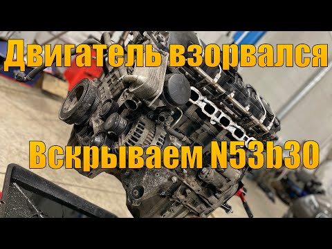 Видео: Почему развалился двигатель BMW N53В30? Ищем причину.