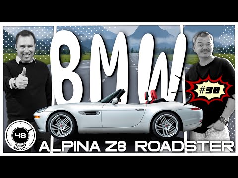 Видео: В поисках неандертальца на BMW ALPINA Roadster V8