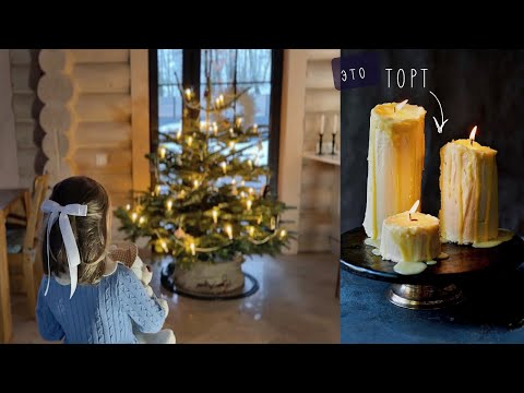 Видео: 🎄 ВОЛШЕБНАЯ  ёлка (неидеальная)🎄удивите всех  Рождественским  тортом