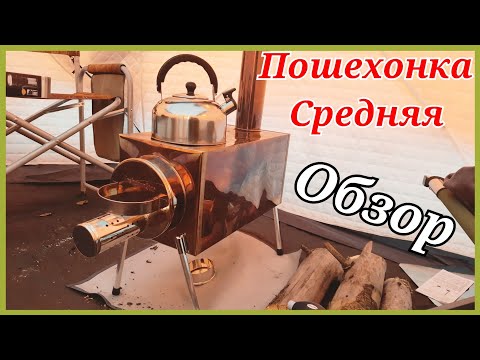 Видео: Обзор. Печь пошехонка средняя. 30л.