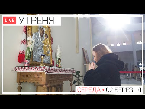 Видео: Утреня, часи і обідниця ● ПРЯМА ТРАНСЛЯЦІЯ молитви ● Патріарший собор