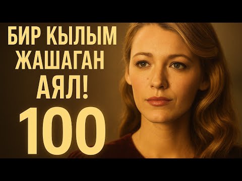 Видео: Адалиндин кылымы! Кинонун Кыргызча толук баяны!
