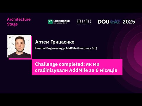 Видео: Challenge completed: як ми стабілізували AddMile за 6 місяців | DOU Day 2025